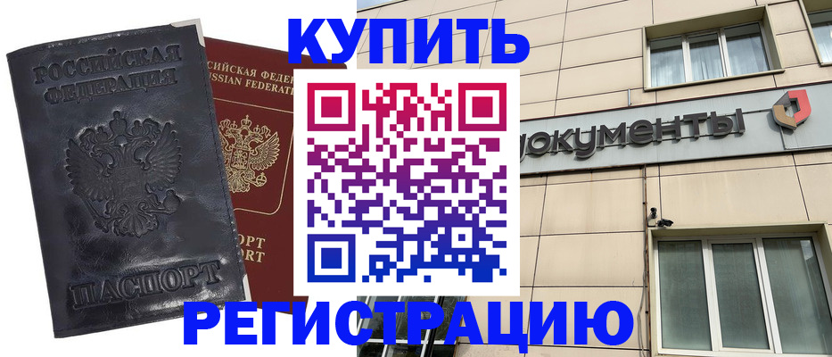 временная регистрация для всех в Калмыкии