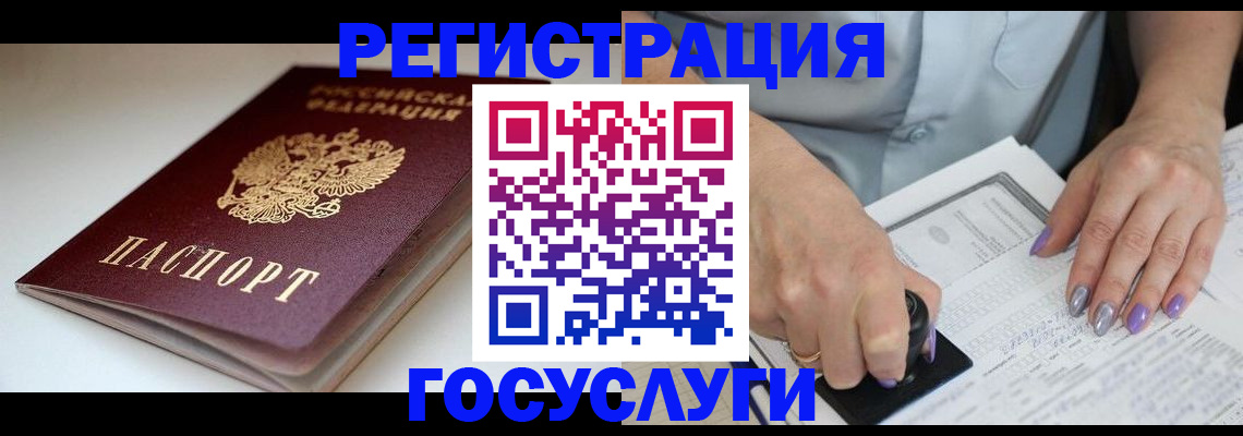 прописка ребенка в Калмыкии