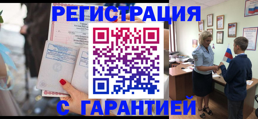 прописка для военкомата в Калмыкии