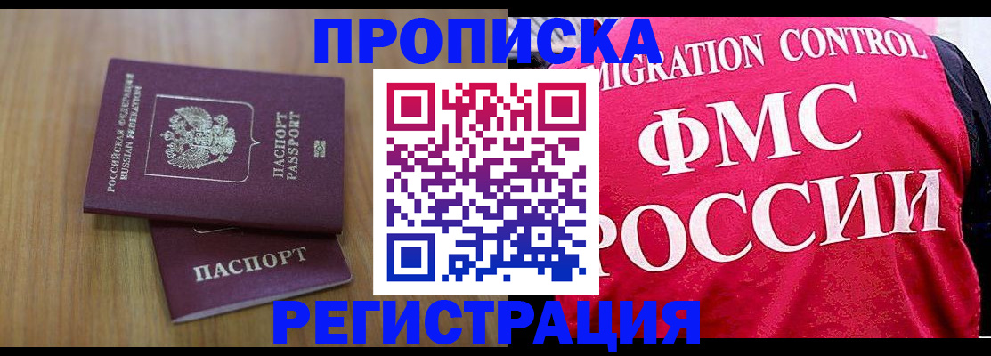 временная регистрация недорого в Калмыкии