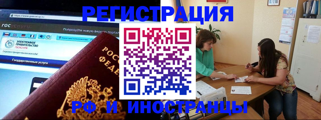 прописка регистрация в Калмыкии